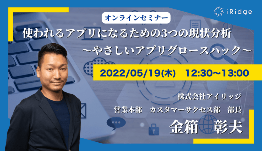 使われるアプリになるための3つの現状分析