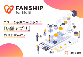 FANSHIP for Multi 概要資料